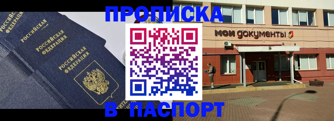 прописка гарантия в Ярославле